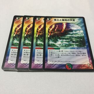 焦土と開拓の天変 4枚