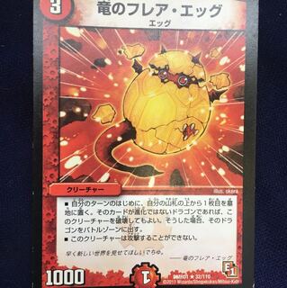 竜のフレア・エッグ