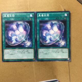 異層空間　２枚