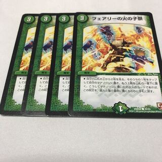 フェアリーの火の子祭 4枚