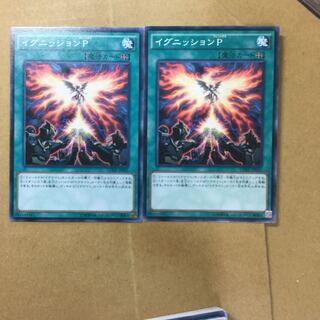 イグニッションP ２枚