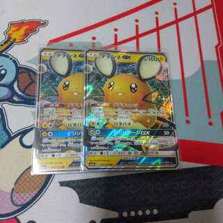 デデンネGX 2枚セット