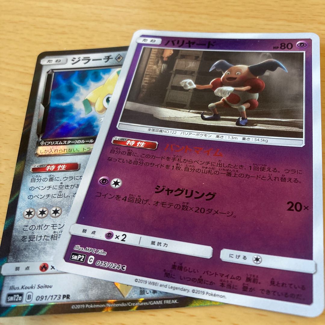 コンボギミック　ジラーチ◇ バリヤード