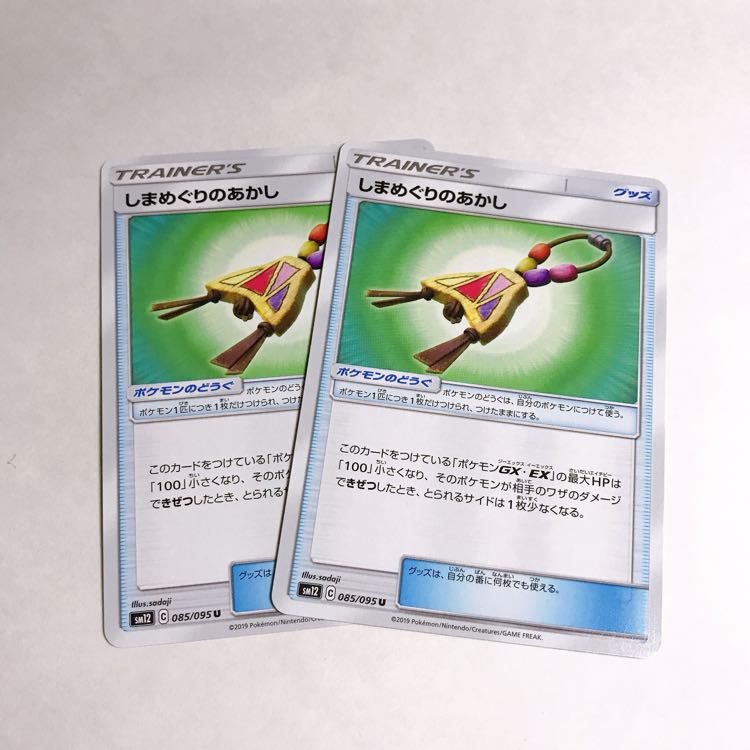 しまめぐりのあかし