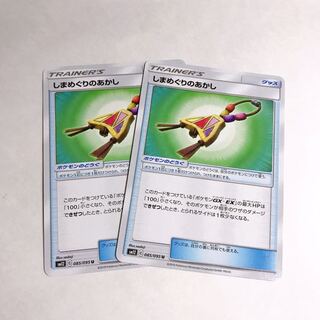 しまめぐりのあかし