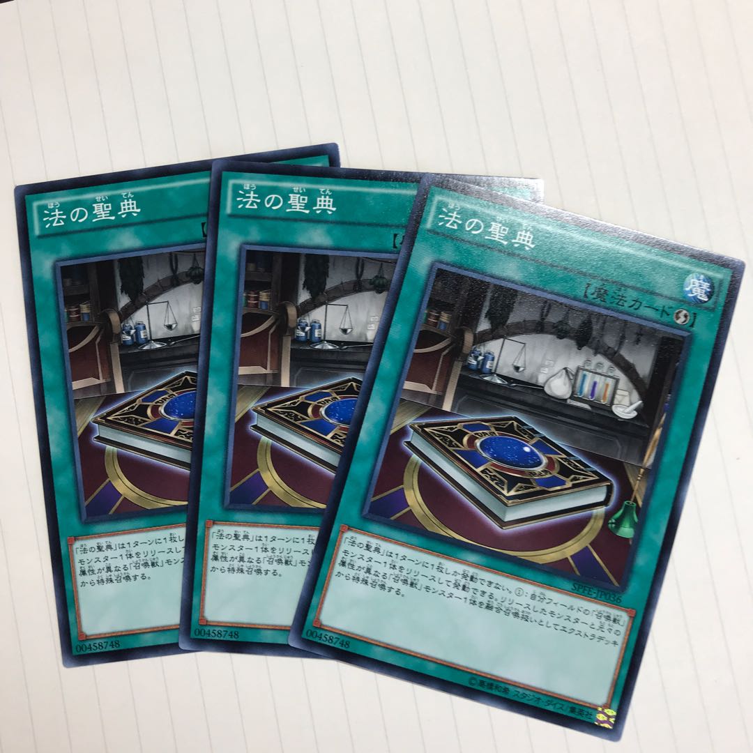 法の聖典