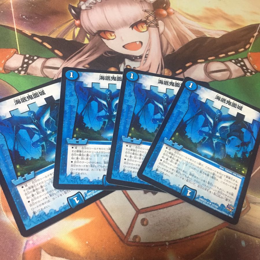 海底鬼面城 4枚