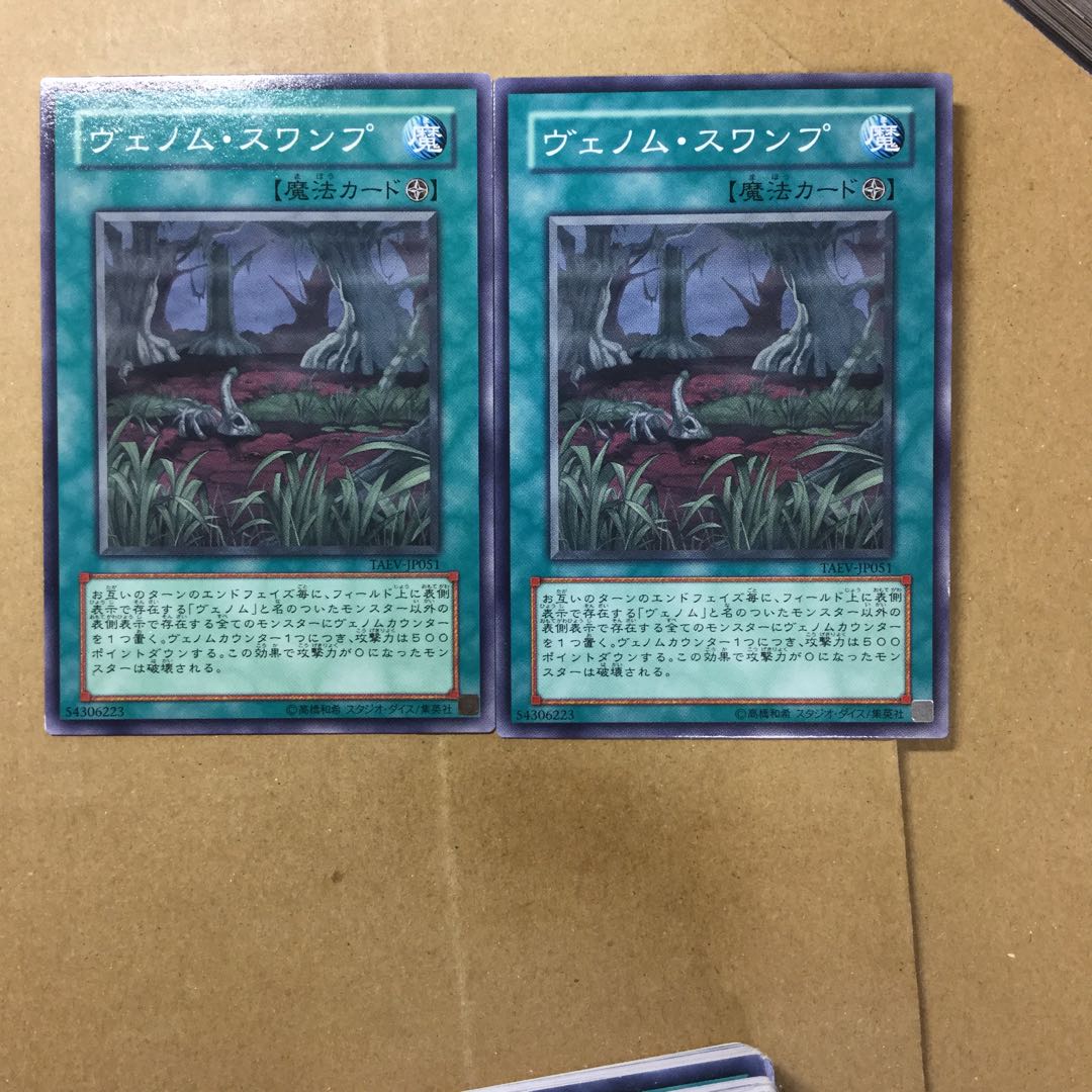 ヴェノム・スワンプ　２枚