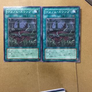 ヴェノム・スワンプ　２枚