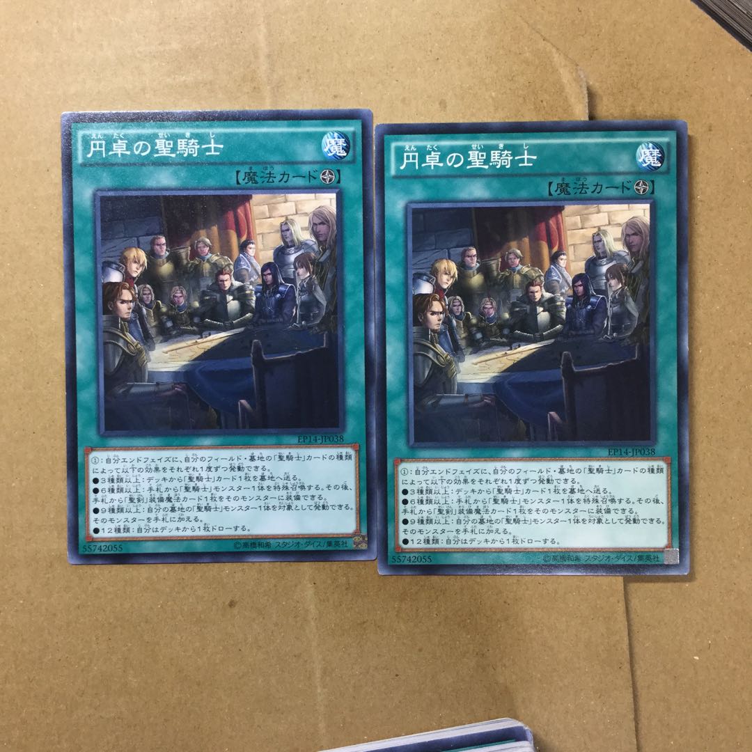 2 Noble Knights of the Round Table