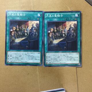 2 Noble Knights of the Round Table