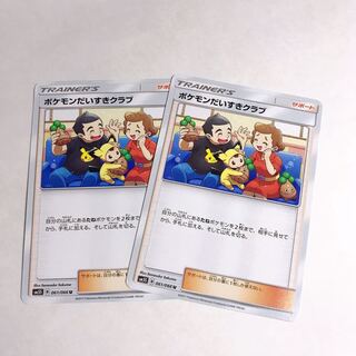 ポケモンだいすきクラブ