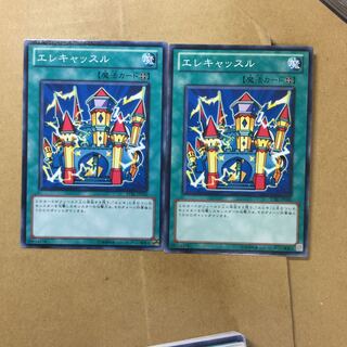 エレキャッスル　２枚