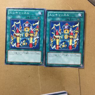 エレキャッスル　２枚
