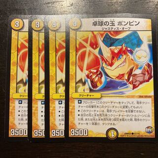 卓球の玉 ポンピン