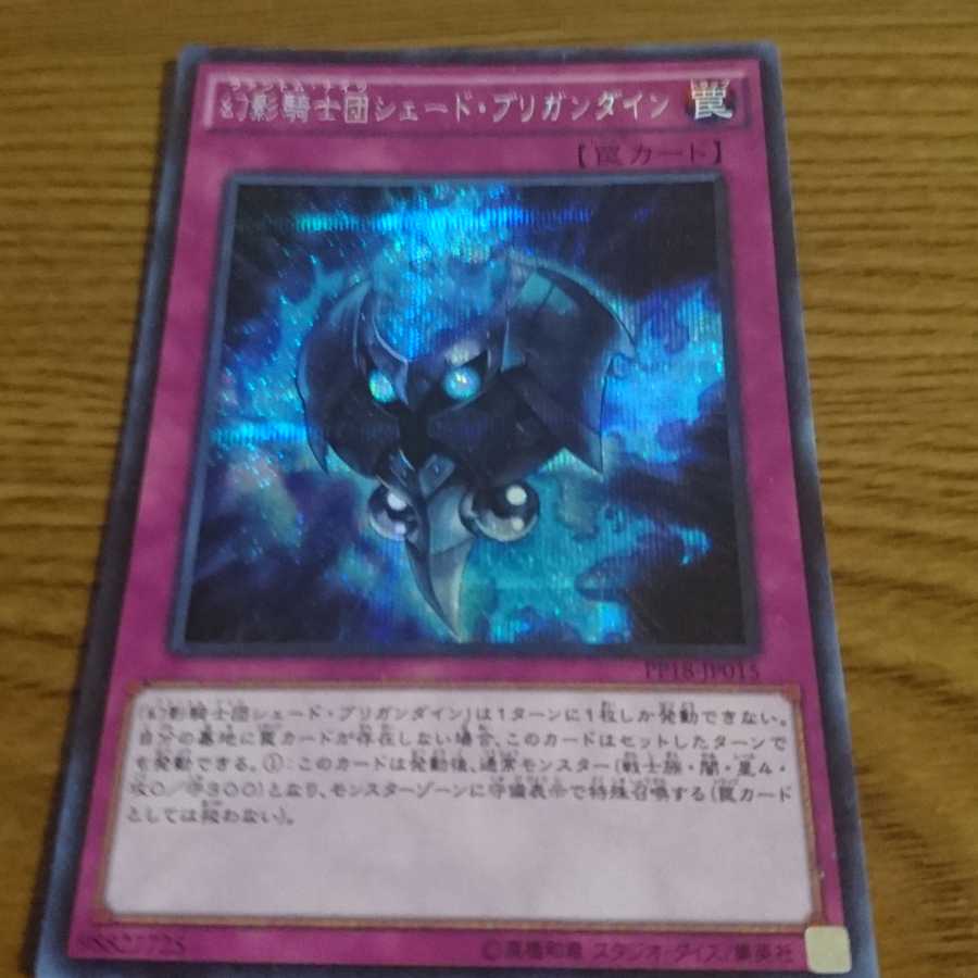 幻影騎士団 シェードブリガンダイン シークレット