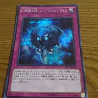 幻影騎士団 シェードブリガンダイン シークレット