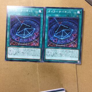 オイラーサーキット　２枚