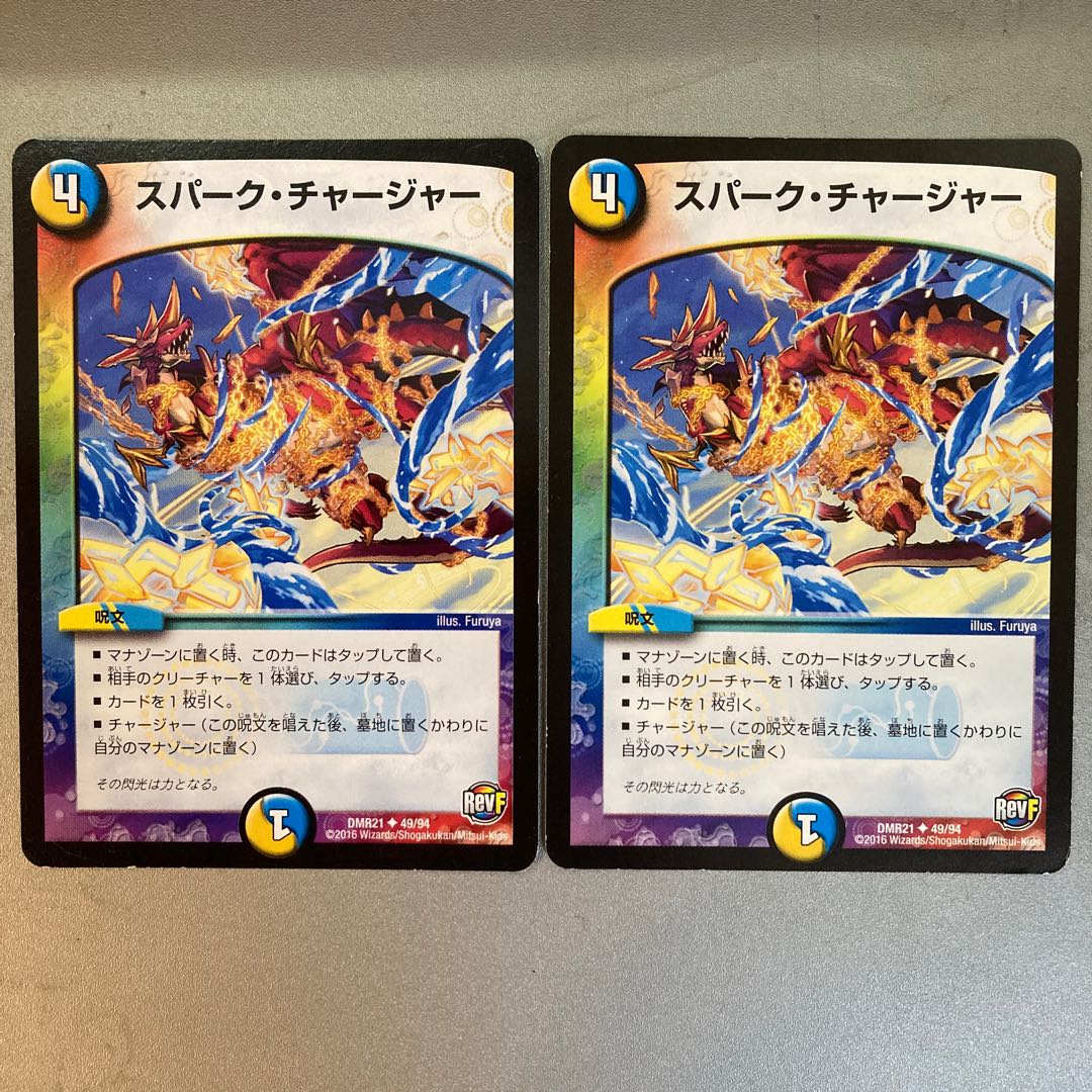 スパーク・チャージャー