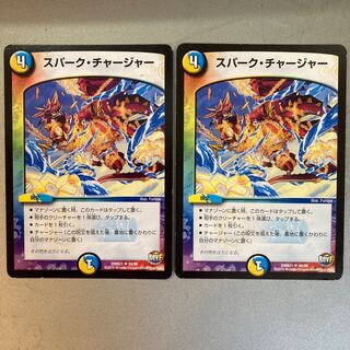 スパーク・チャージャー