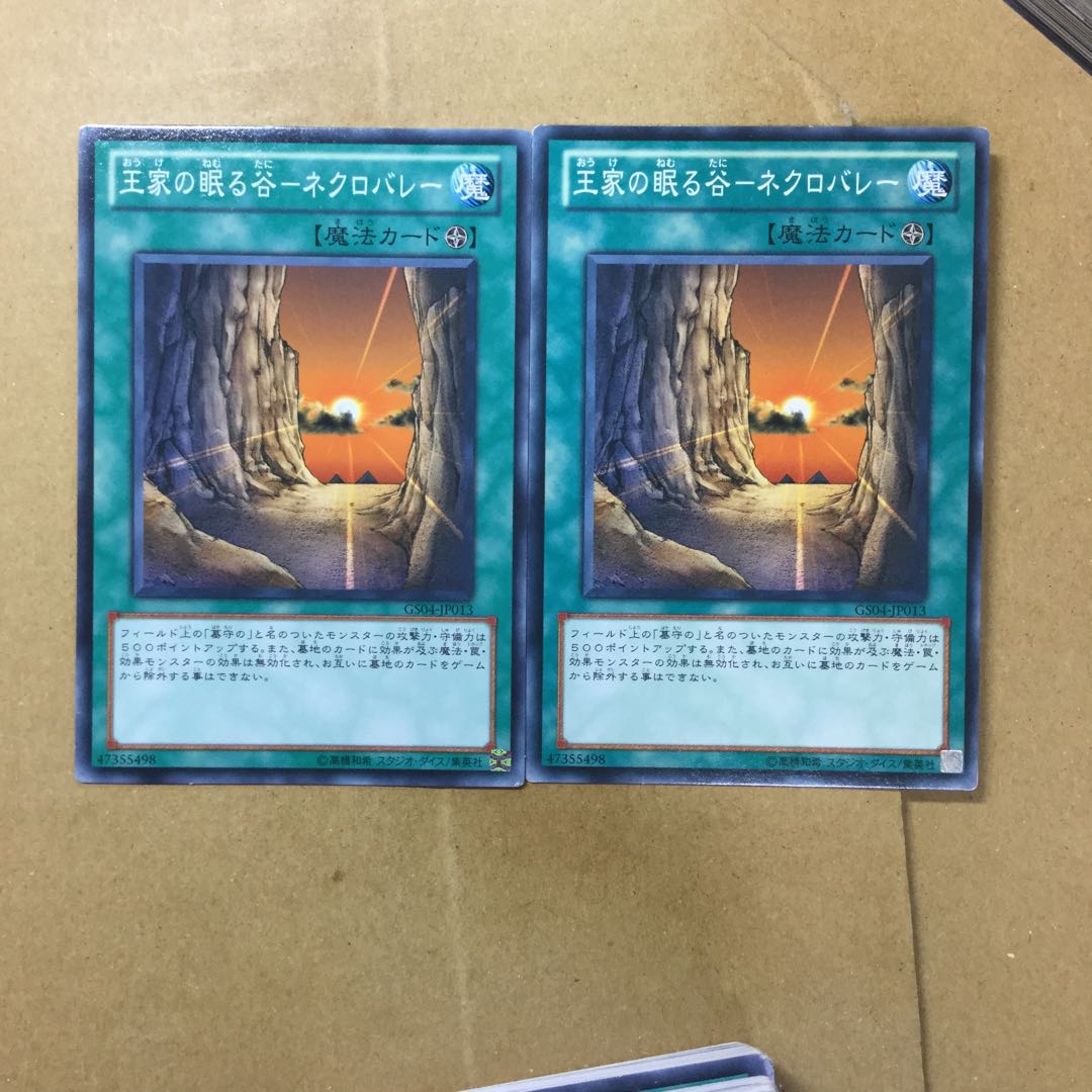 Valley of Sleep of Kings - Necrovalley 2 sheets