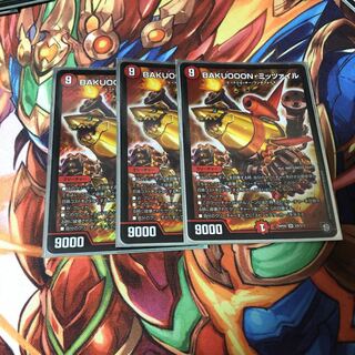 BAKUOOON・ミッツァイル3枚