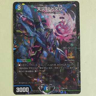 天災 デドダム　csプロモ 1枚