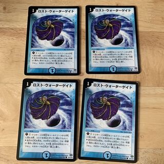 ロスト・ウォーターゲイト