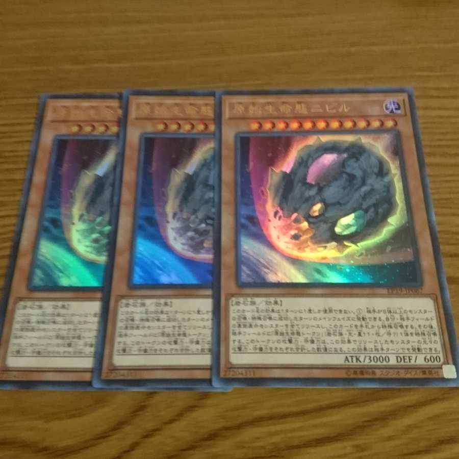 原始生命体態 ニビル ウルトラ 3枚