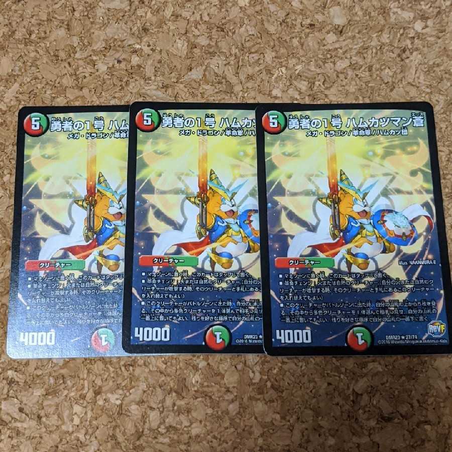 勇者の1号 ハムカツマン蒼