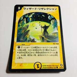 ウィザード・リザレクション　1枚