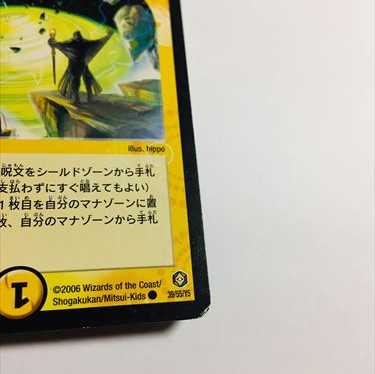 ウィザード・リザレクション 1枚