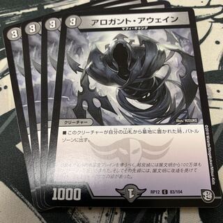 アロガント・アウェイン