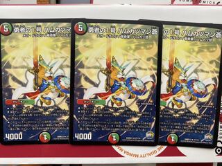 勇者の1号 ハムカツマン蒼 3枚