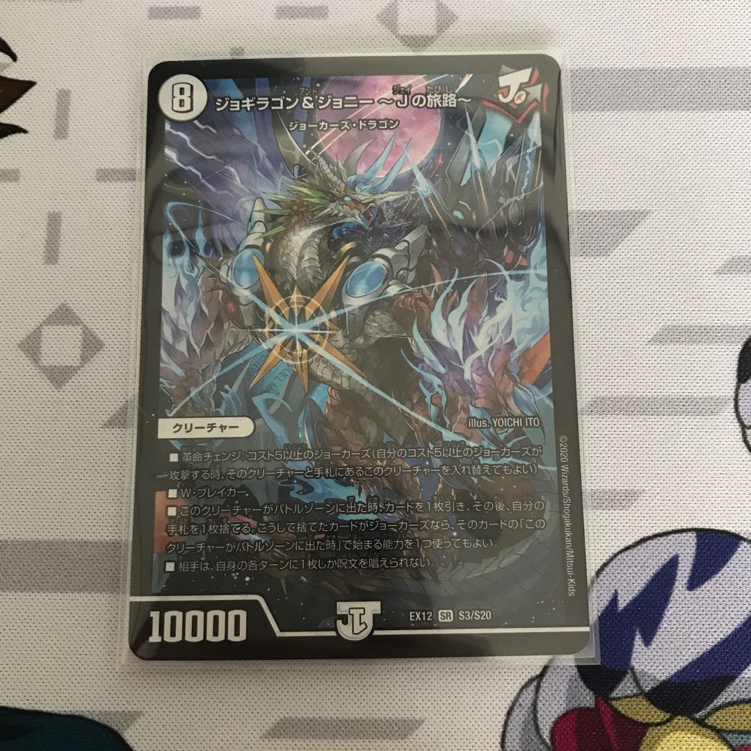 ジョギラゴン&ジョニー -Jの旅路-