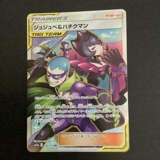 ジュジュベ&ハチクマン SR