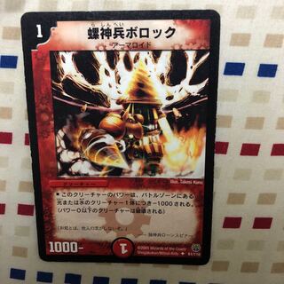 螺神兵ボロック