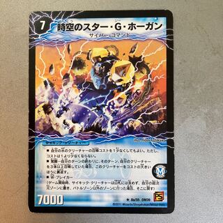 時空のスター・G・ホーガン｜イチバンの覚醒者オーシャン・G・ホーガン