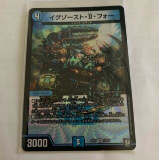 イグゾーストⅡフォー 1枚