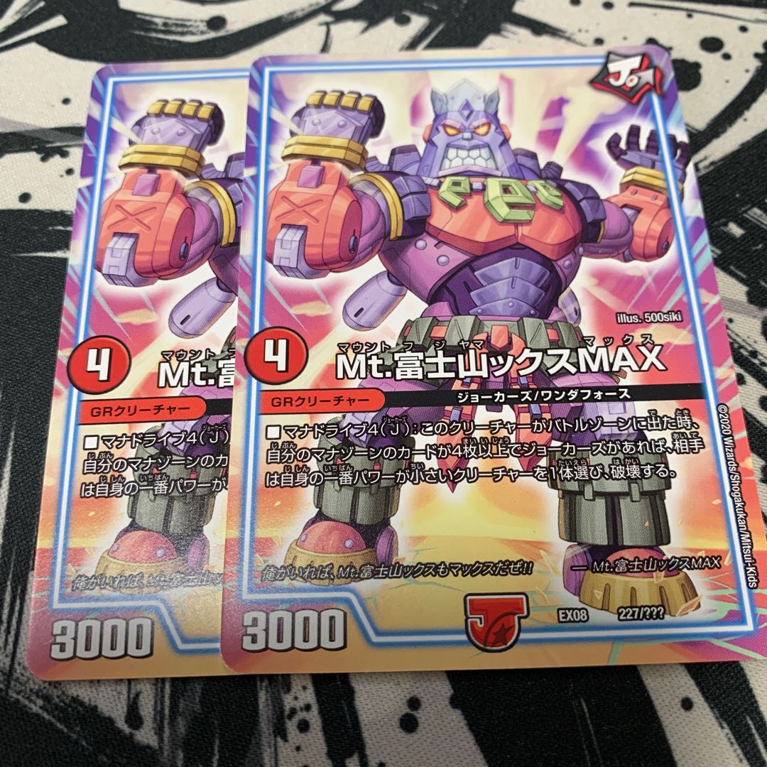 Mt.富士山ックス