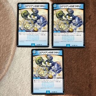 コアクアンのおつかい