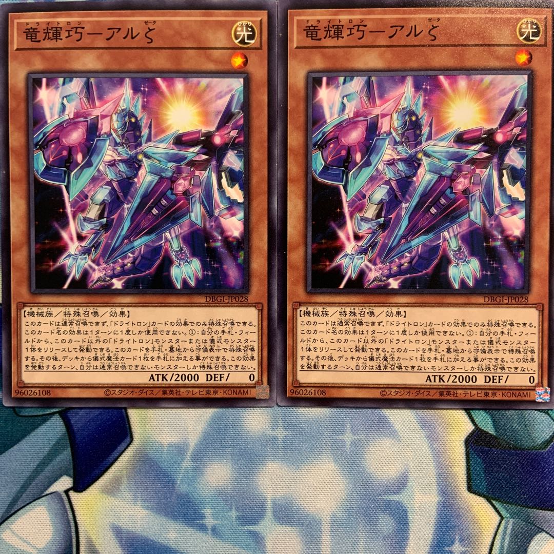 【N】竜輝巧-アルζ 2枚 DBGI-JP028