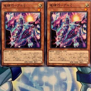 【N】竜輝巧-アルζ 2枚 DBGI-JP028