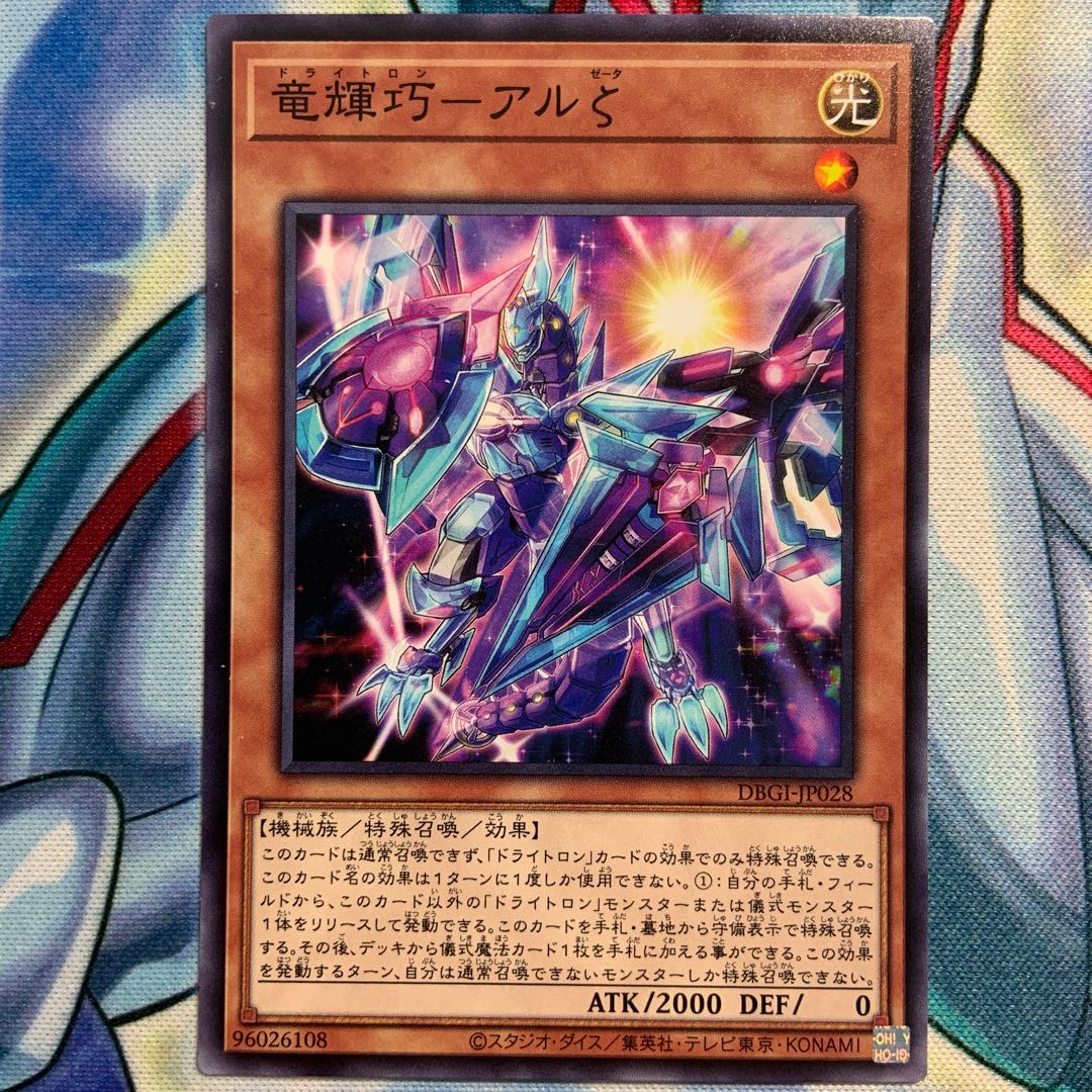 【N】竜輝巧-アルζ 2枚 DBGI-JP028