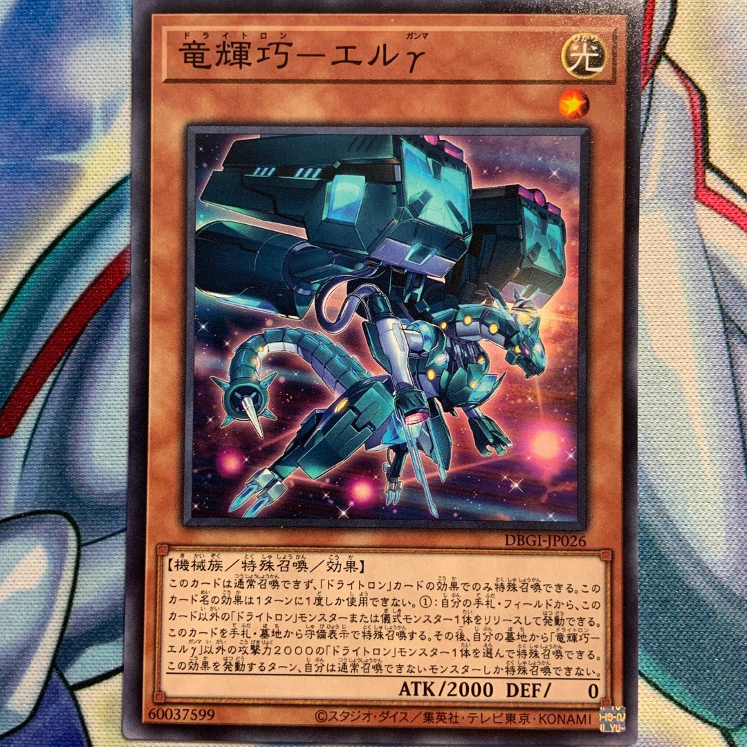 【N】竜輝巧-エルγ 2枚 DBGI-JP026