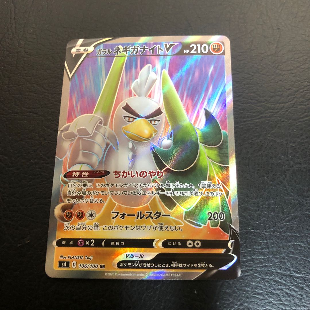 ガラルネギガナイト