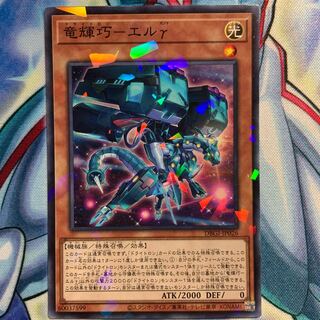 【P】竜輝巧-エルγ 1枚 DBGI-JP026