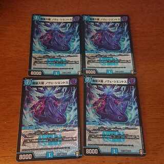 無量大龍 ノヴェ・シエントス