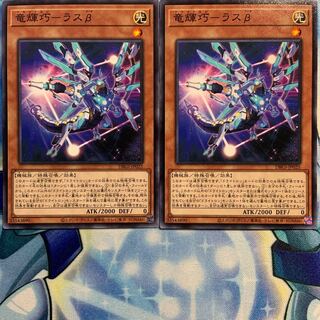 【N】竜輝巧-ラスβ 2枚 DBGI-JP025