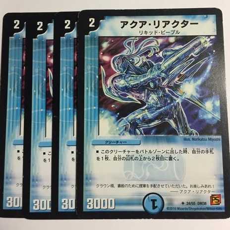 アクア・リアクター　4枚